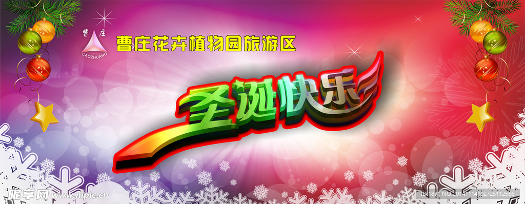 圣诞快乐