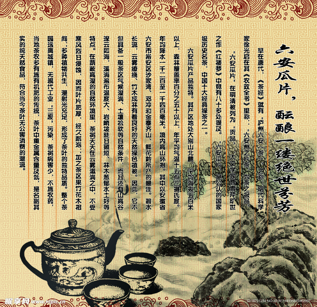 六安瓜片