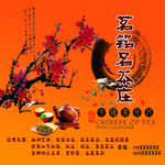 茶庄宣传