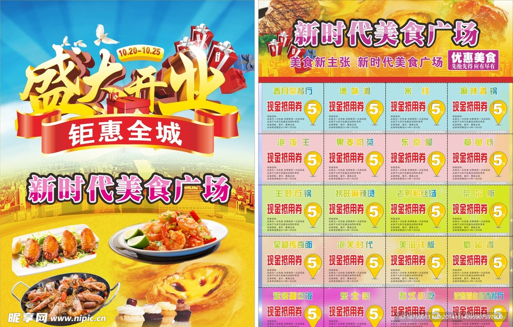 美食广场开业