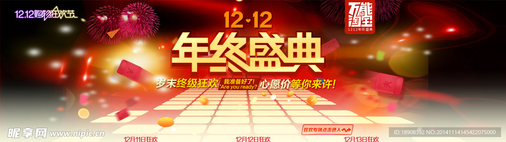 双十二年终盛典