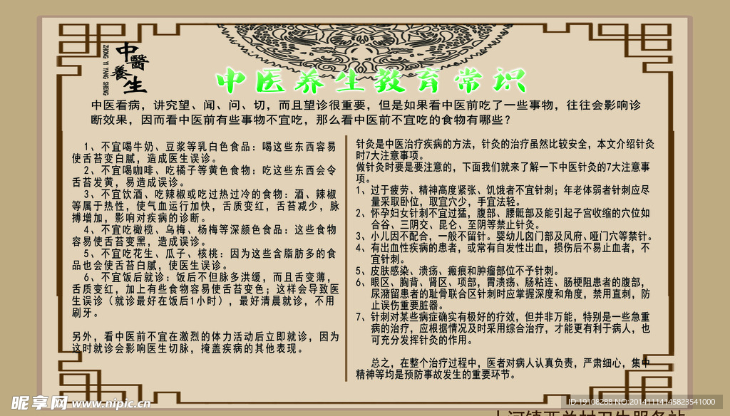 中医养生