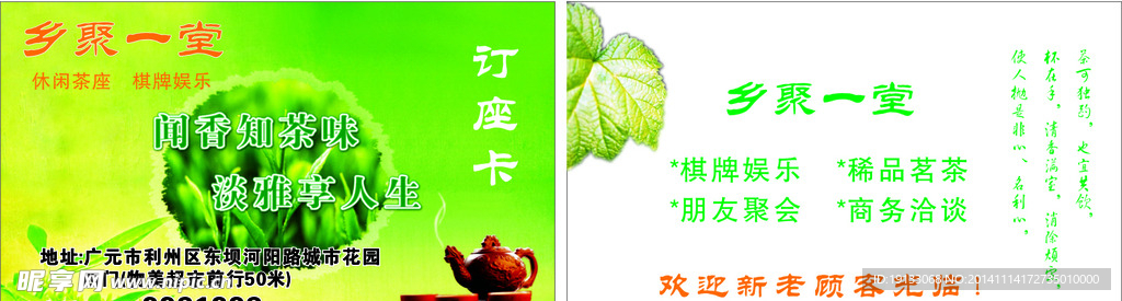 茶名片