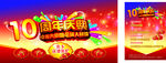 10周年庆海报