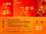代金券