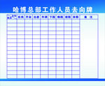哈博集团总部工作人员