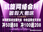 凯旋网吧暑假大赠送海报
