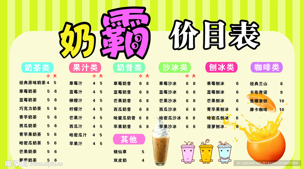 奶茶店价格表