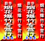 蔚华烟花爆竹专营行灯