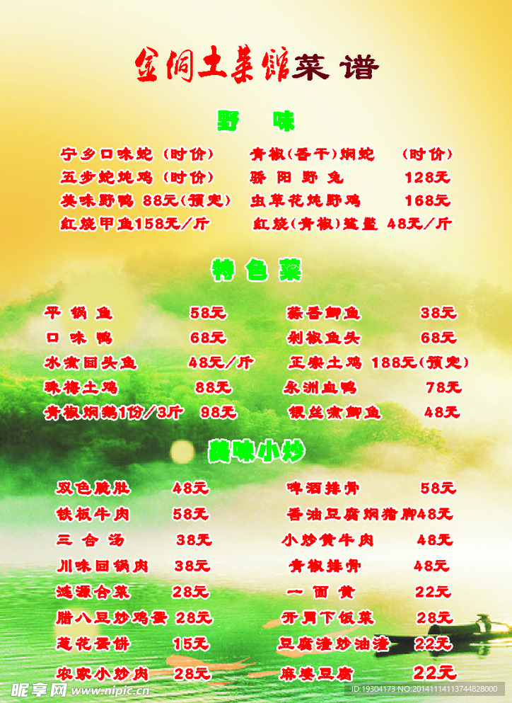 菜谱