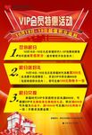 VIP会员特惠活动