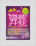 理发店宣传单