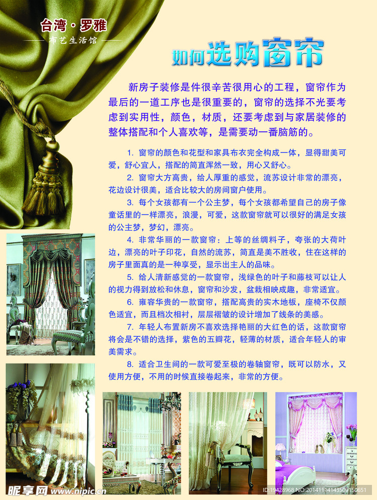 罗雅 窗帘