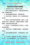 钻床安全操作规程
