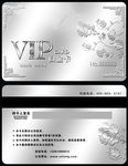 高档银色会员VIP卡