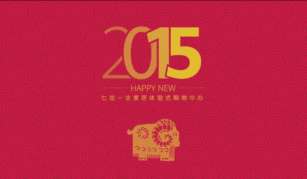 2015日历封面