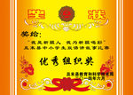 奖状
