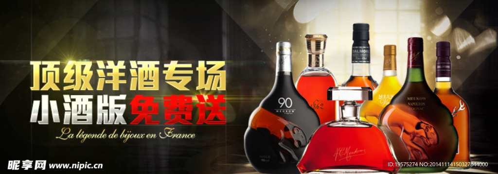 红酒海报 洋酒海报