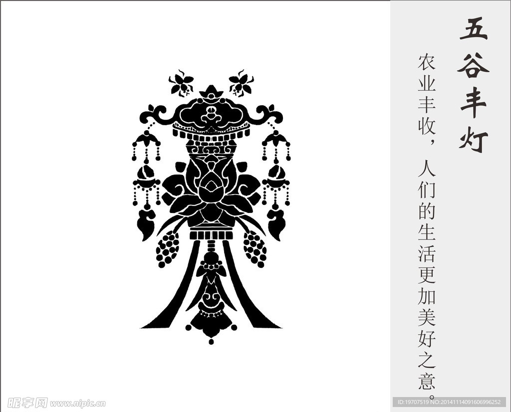 五谷丰登