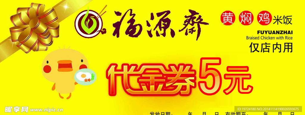 代金券
