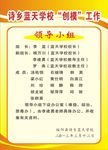 学校工作领导小组
