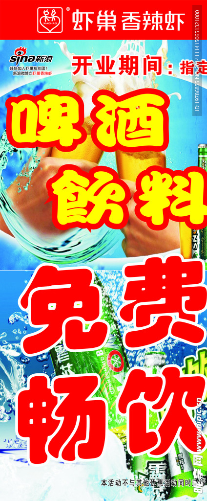 虾巢