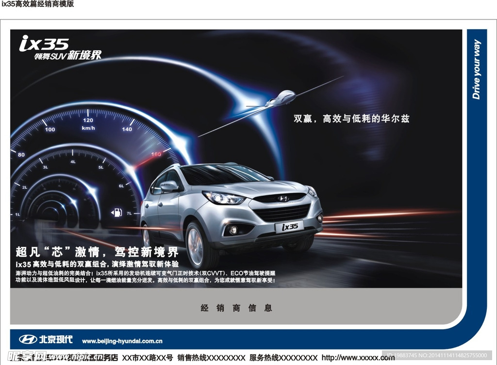 北京现代ix35经销商模