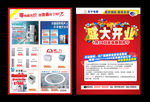 苏宁宣传单