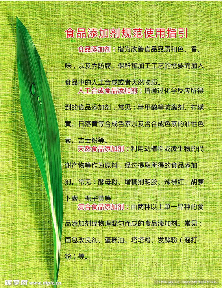 食品添加剂板