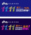 双十一钻展图片