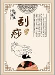 中医养生刮痧