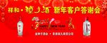 新年答谢会