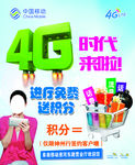 4G时代来啦