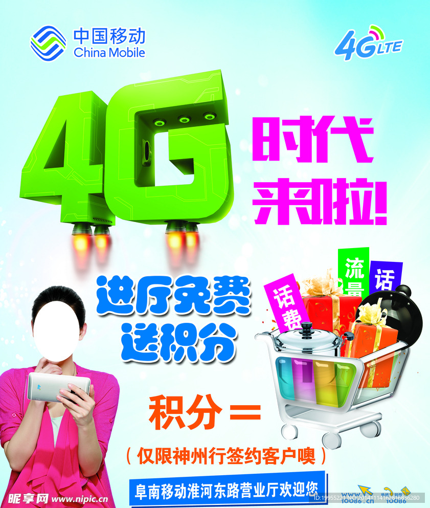 4G时代来啦