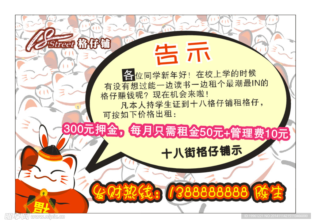 格仔铺告示