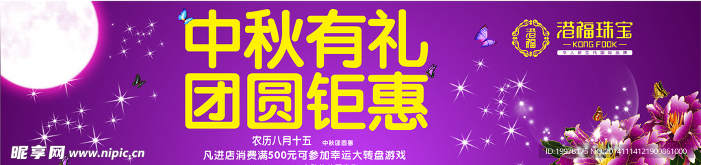 中秋