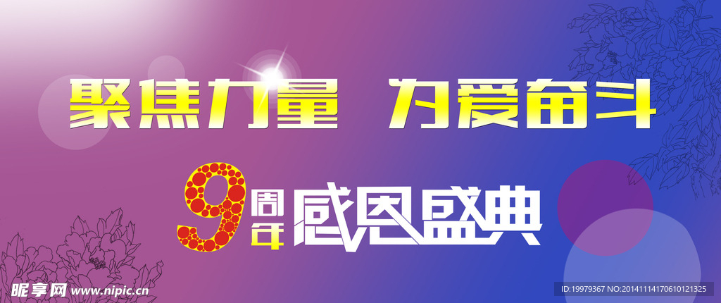 感恩盛典