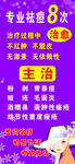 专业祛痘