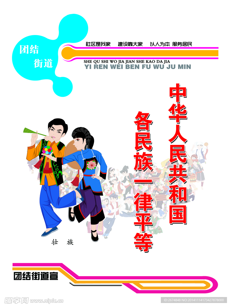 名族团结展板
