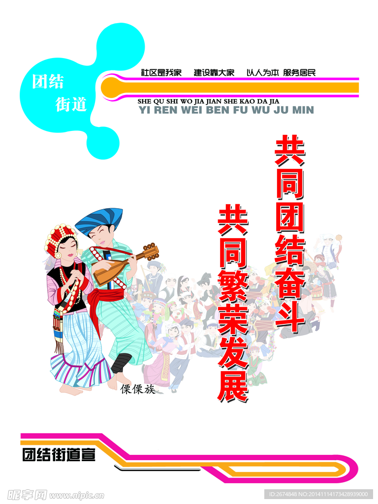 名族团结展板