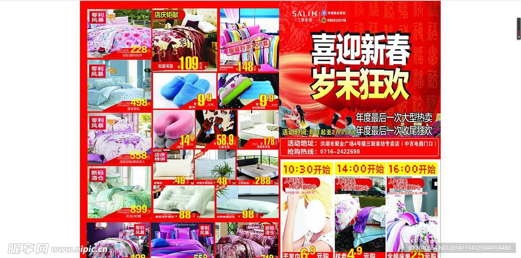三联家纺喜迎新春岁末