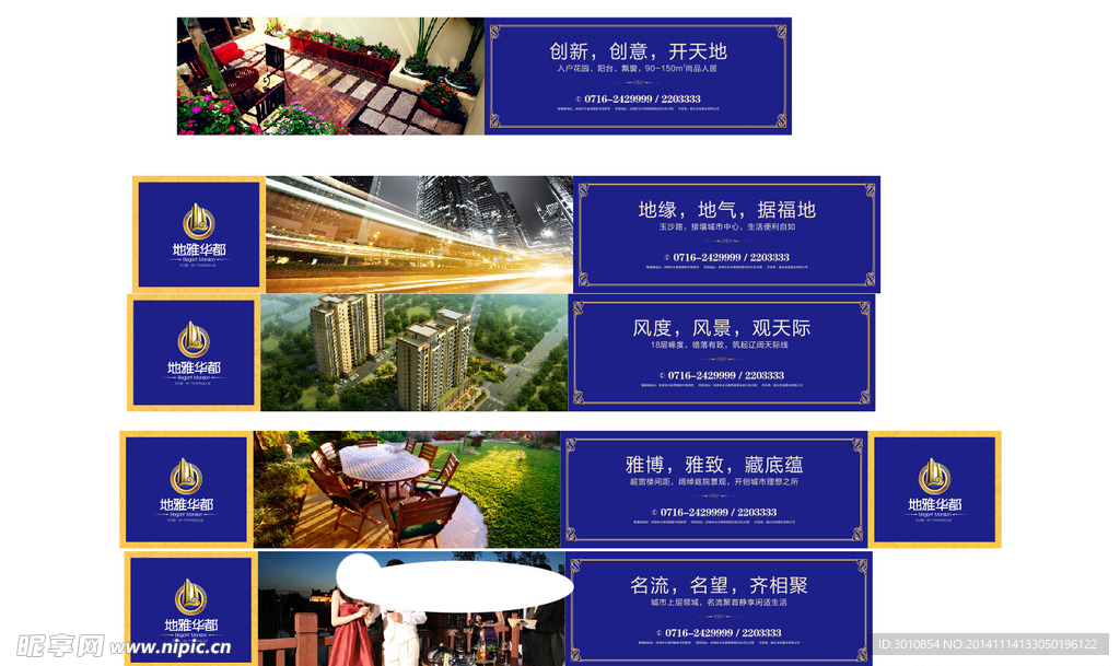 地雅华都房地产围墙广