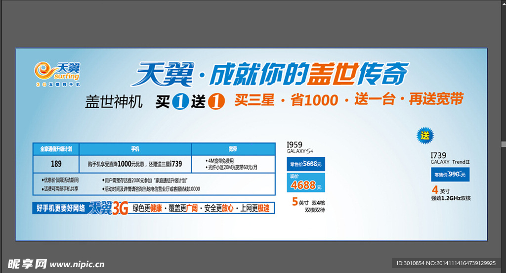 电信天翼成就传奇