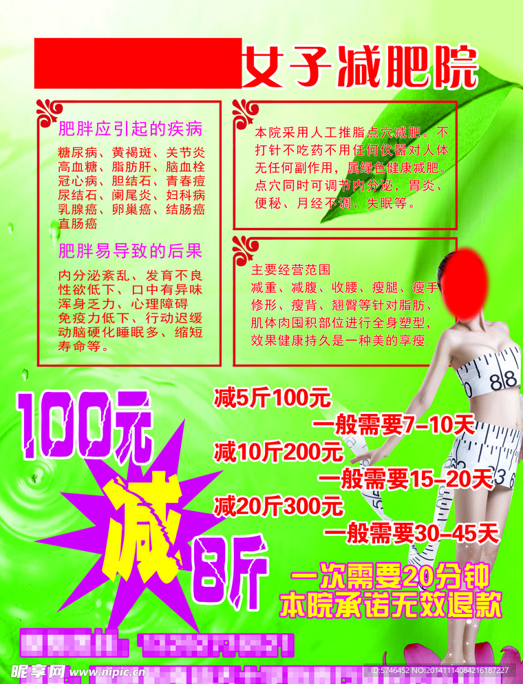 女子减肥 养生