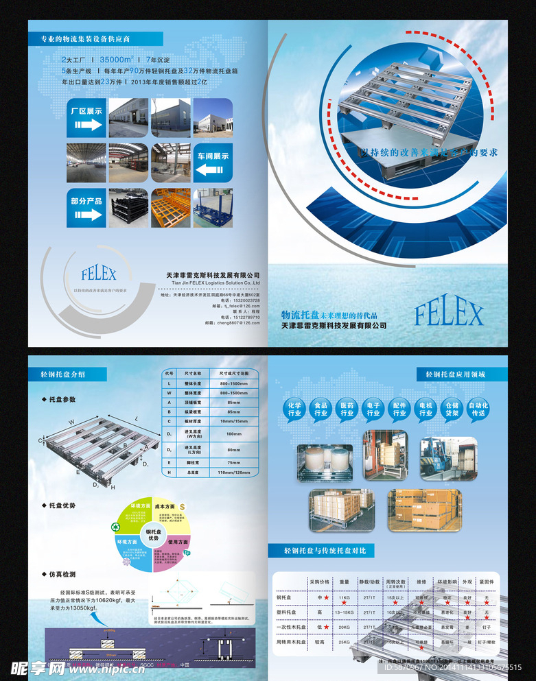 物流托盘箱宣传折页