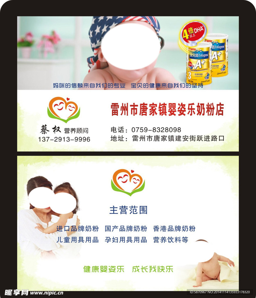 儿童奶粉销售宣传名片