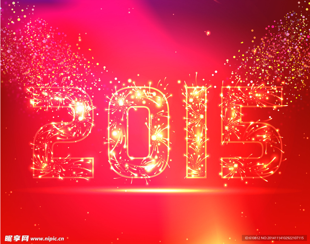 新年