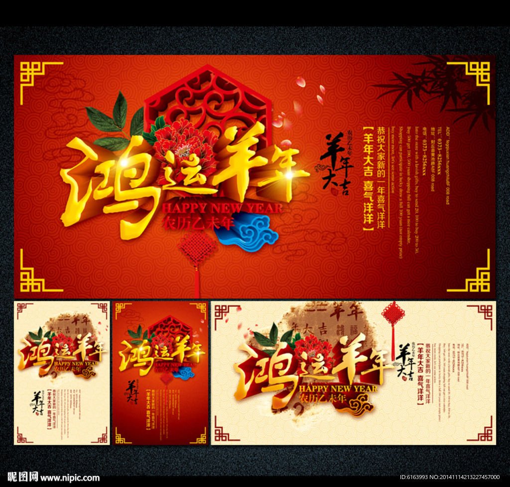 羊年海报