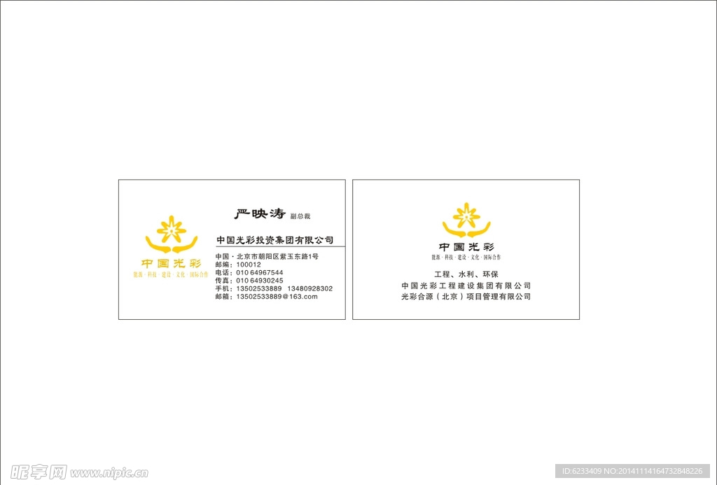 中国光彩投资