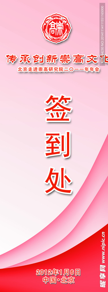 签到处展板